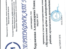 Сертификат Херувимова, 2020